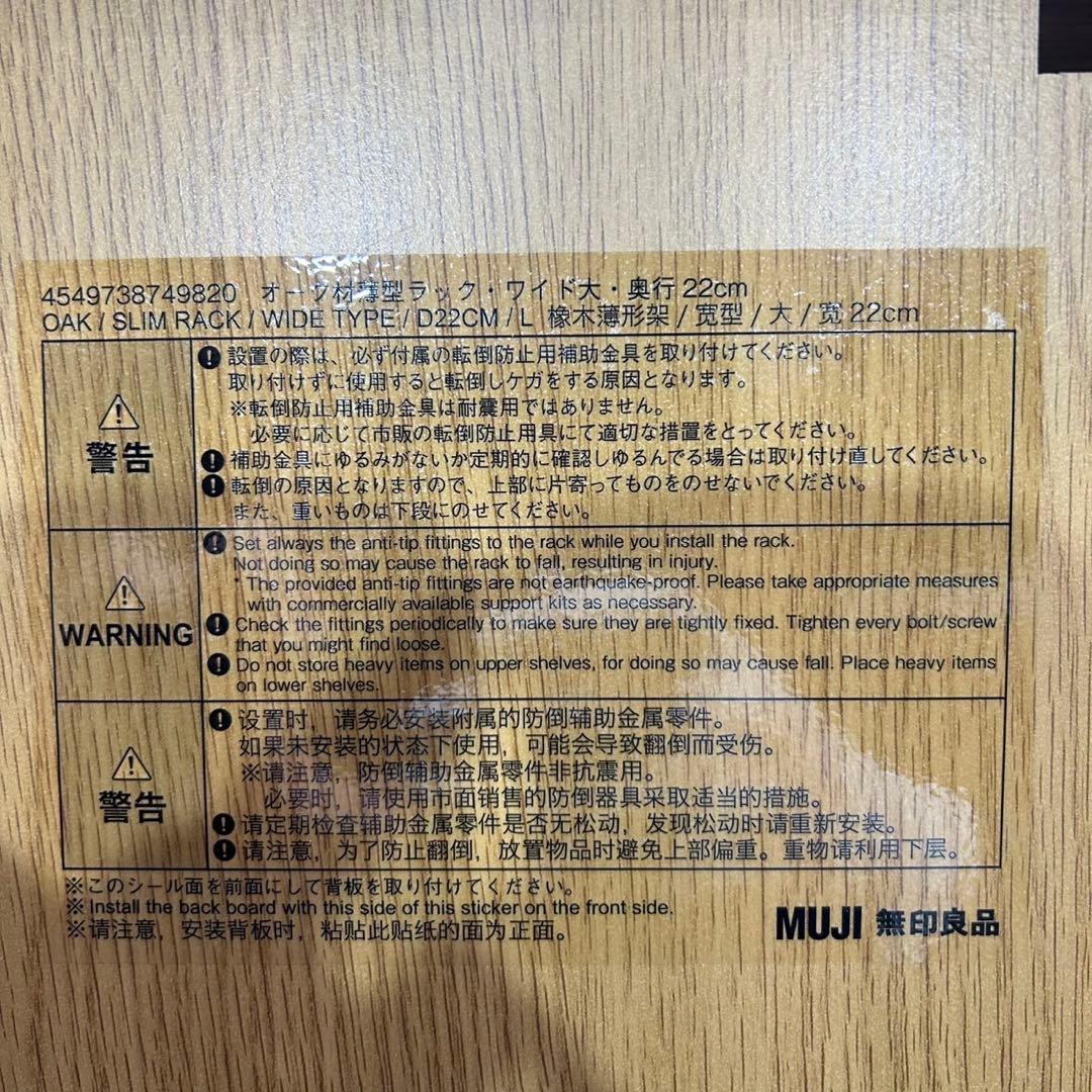 無印 オーク材薄型ラック ワイド大 奥行22cm 本棚 幅80cm d3770