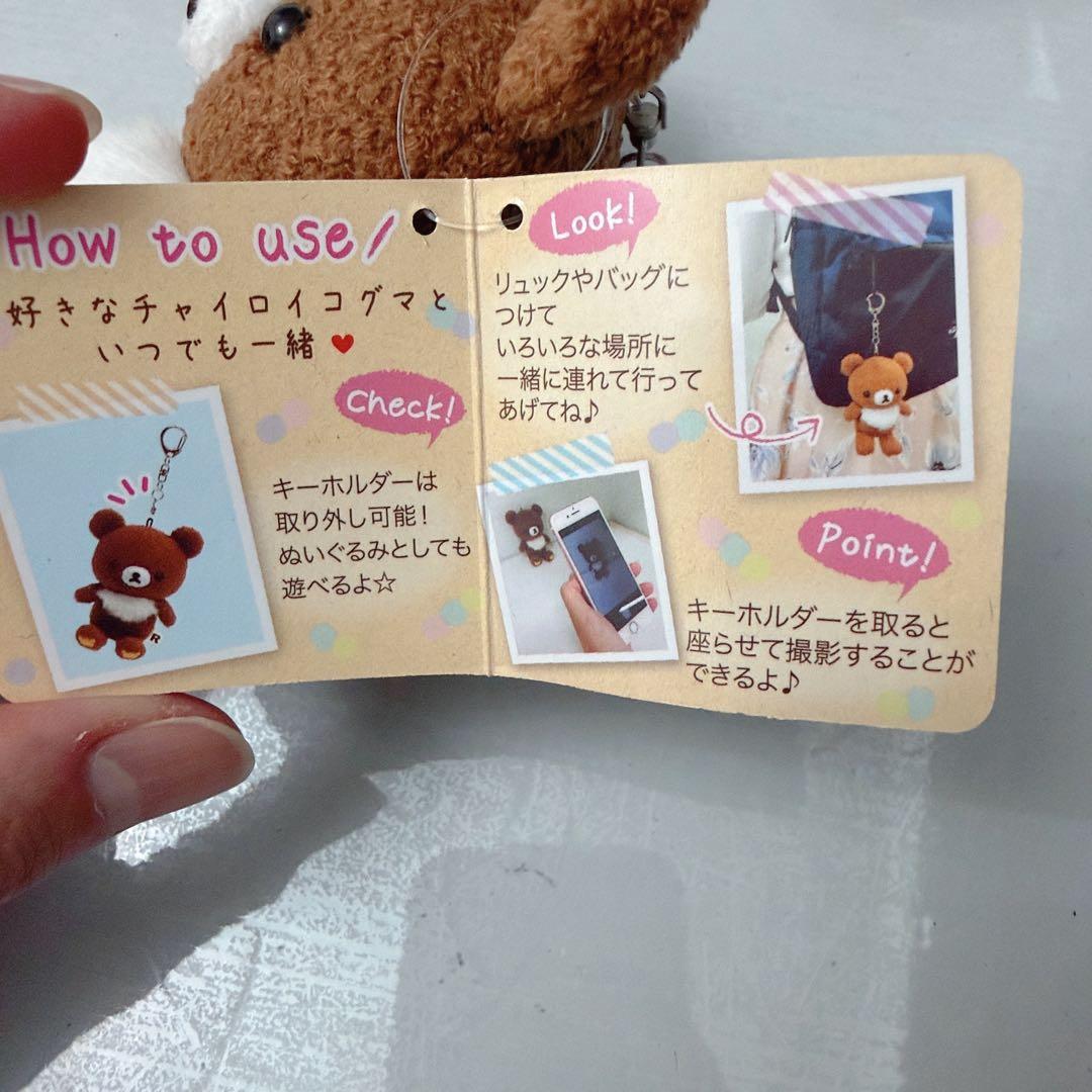 新品　 いつでもいっしょリラックマ シリーズ　おでかけぬいぐるみキーホルダー