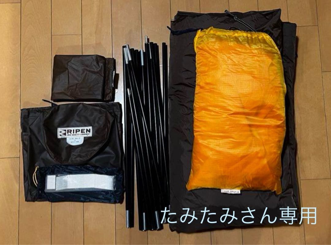 たみたみさん専用　アライテント　エアライズ3