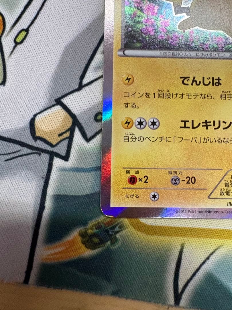 ポケモンカード ピカチュウ 156/XY-P 映画公開記念スペシャルパック