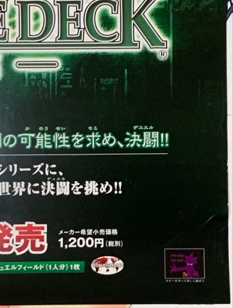 【B2・破れ痛みあり】 遊戯王 ストラク 城之内編 vol.2 ポスター
