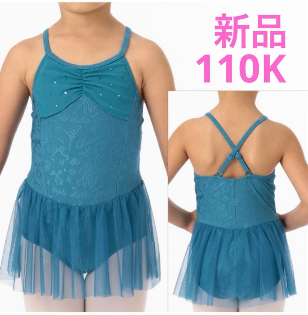 新品　チャコット　スカート付きレオタード　110K　ピーコック　グリーン