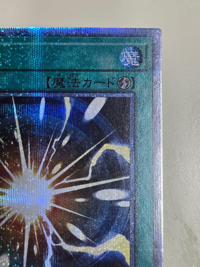 超融合　20thシークレットレア