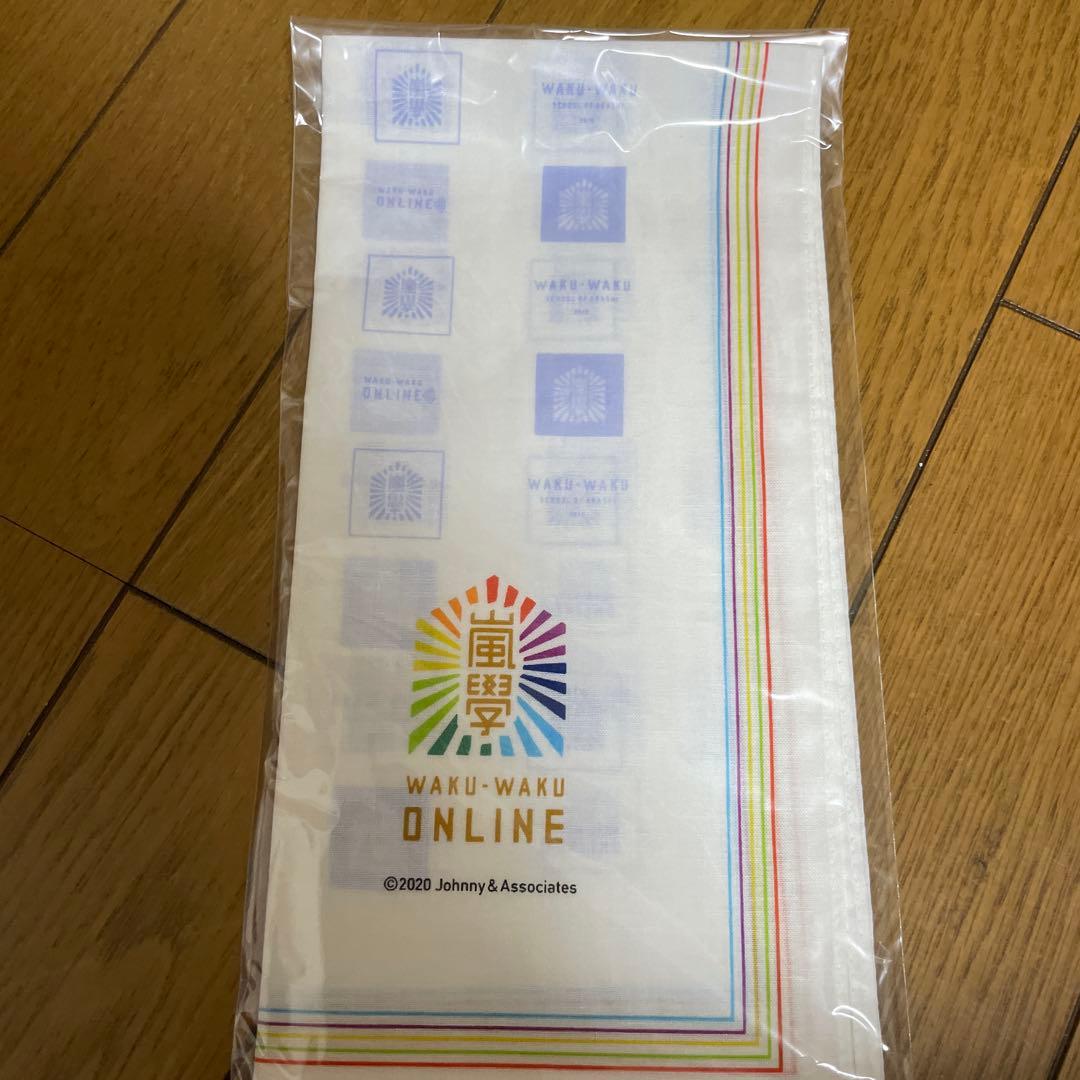 【未開封品】嵐　ワクワク学校　2019-2020グッズ　15点セット