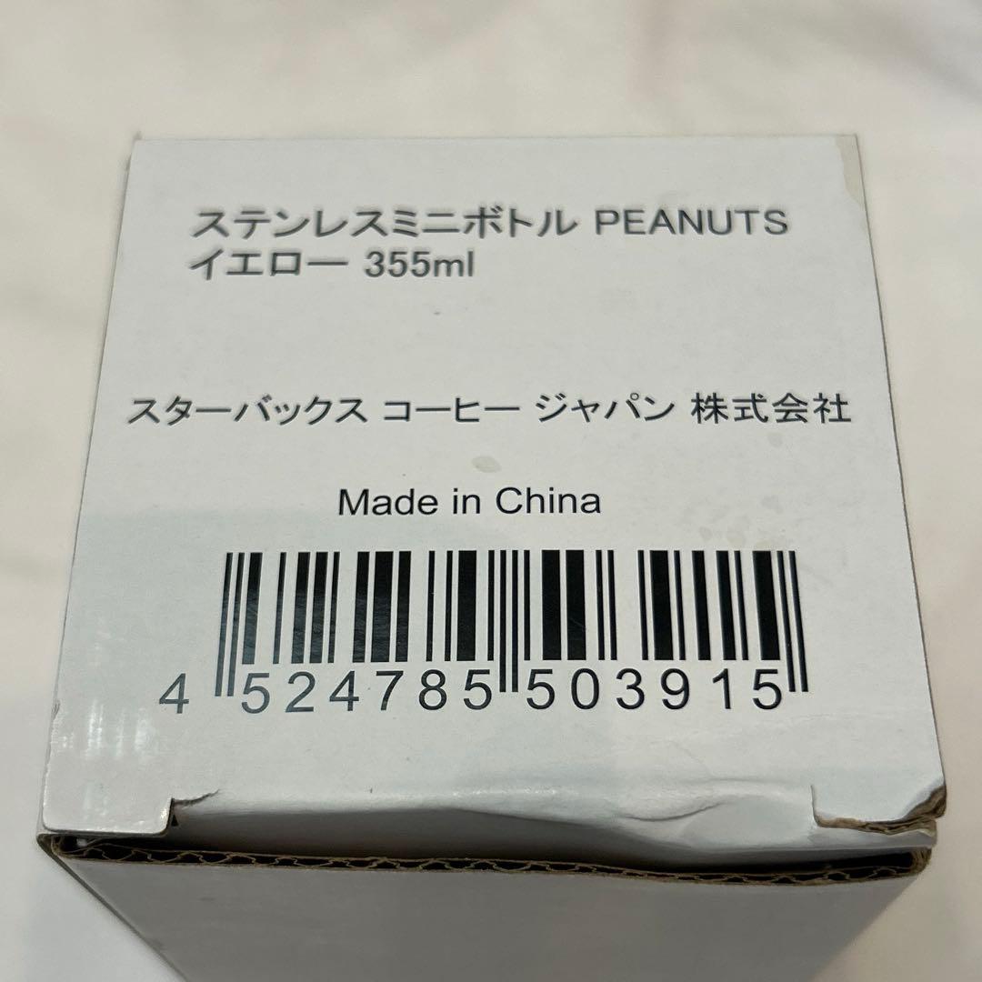 Starbucks PeanutsスヌーピーPEANUTSミニボトル　355ml