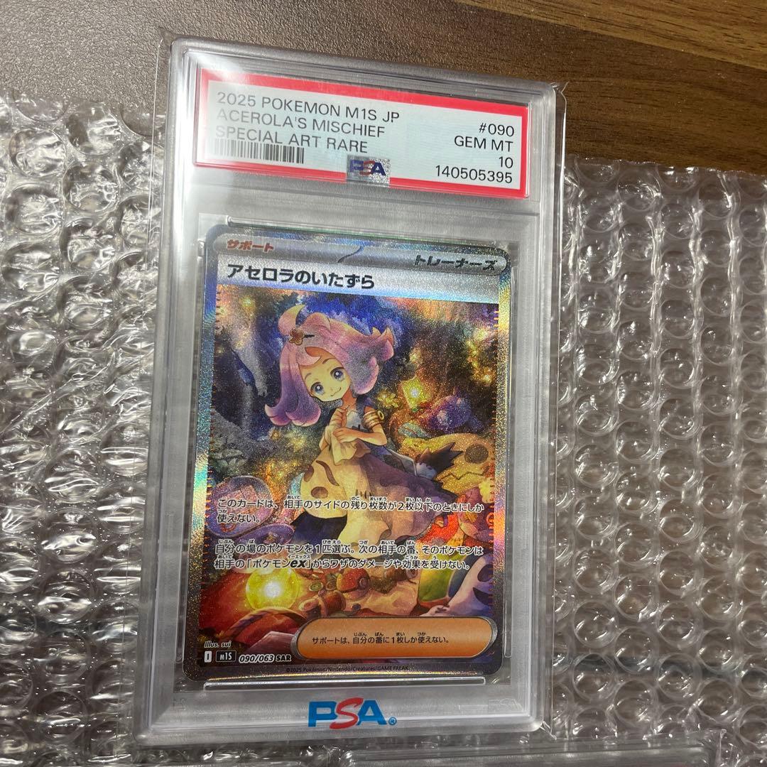 ユ*シ様 ポケモンカード PSA 10セット アセロラのいたずら ミュウツー ラ