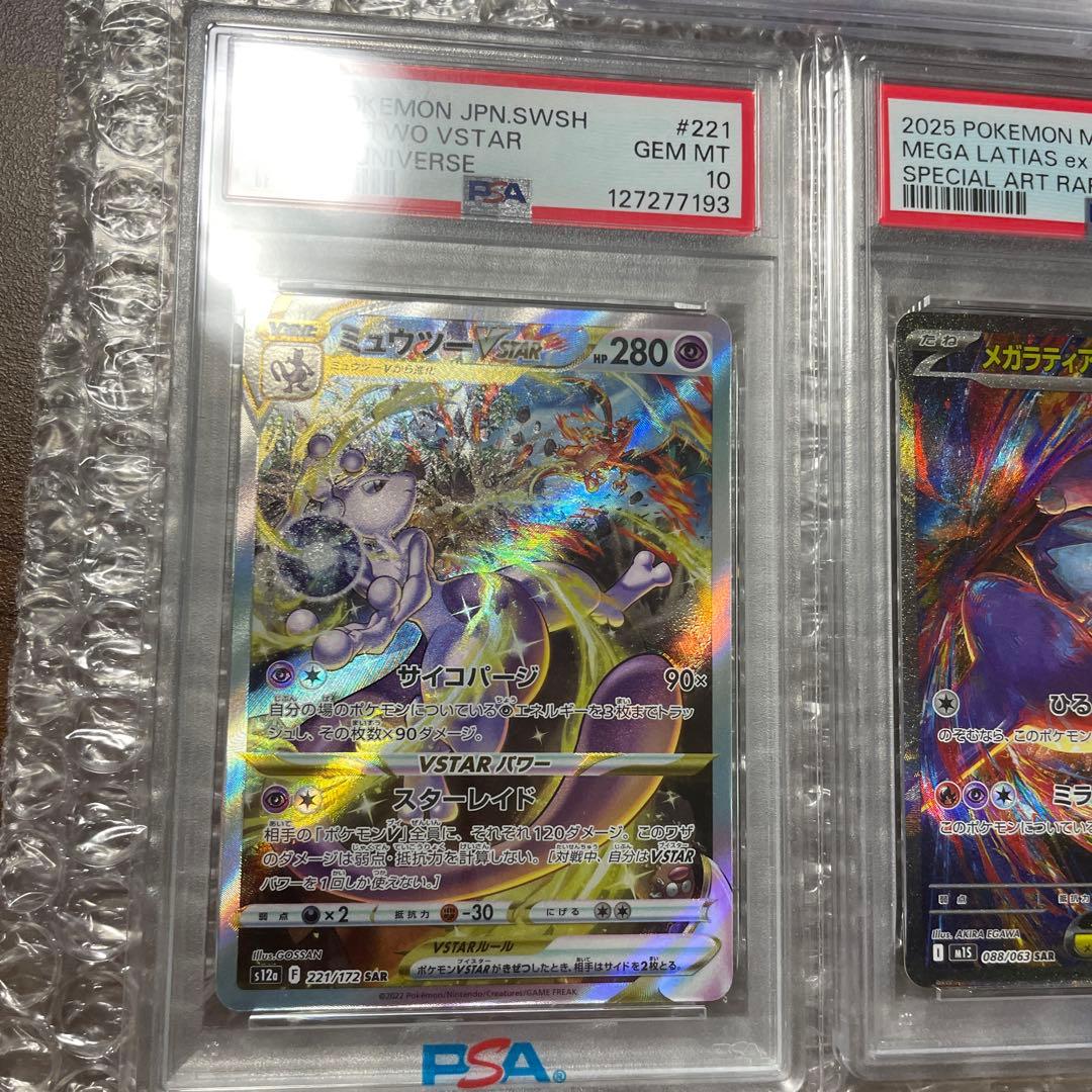 ユ*シ様 ポケモンカード PSA 10セット アセロラのいたずら ミュウツー ラ