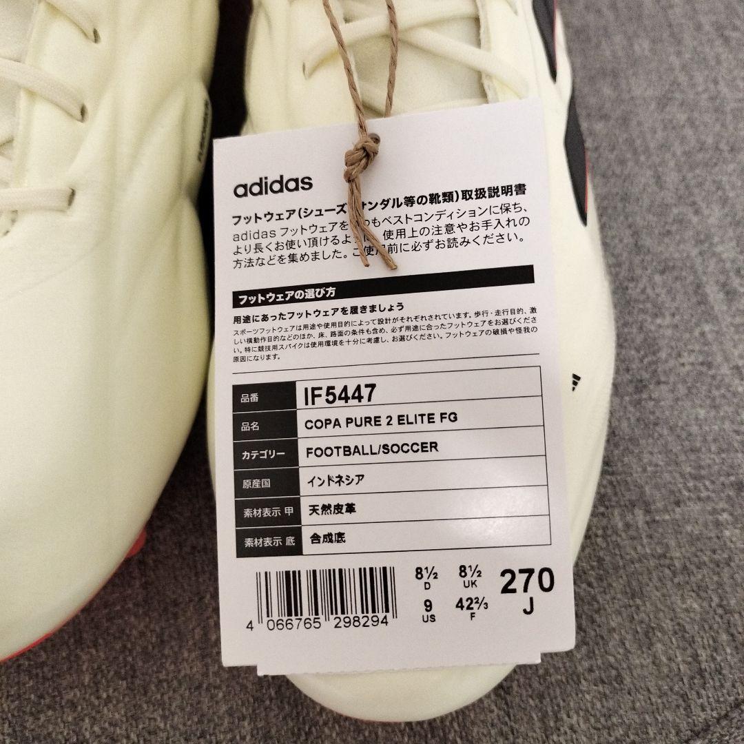 新品未使用 adidas COPA PURE2 ELITE FG