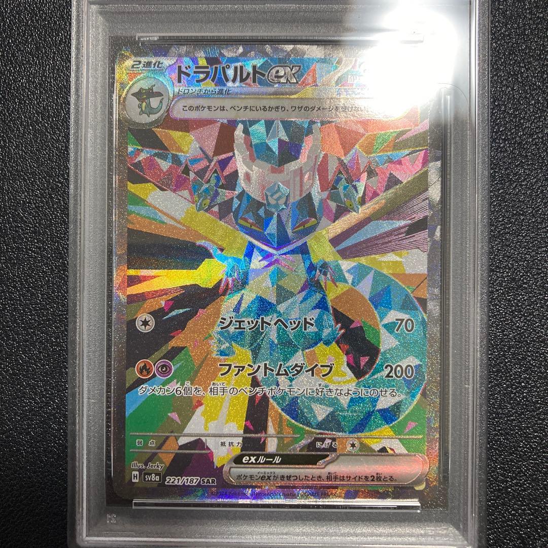 【PSA10】ドラパルトex SAR SV8a テラスタルフェスex