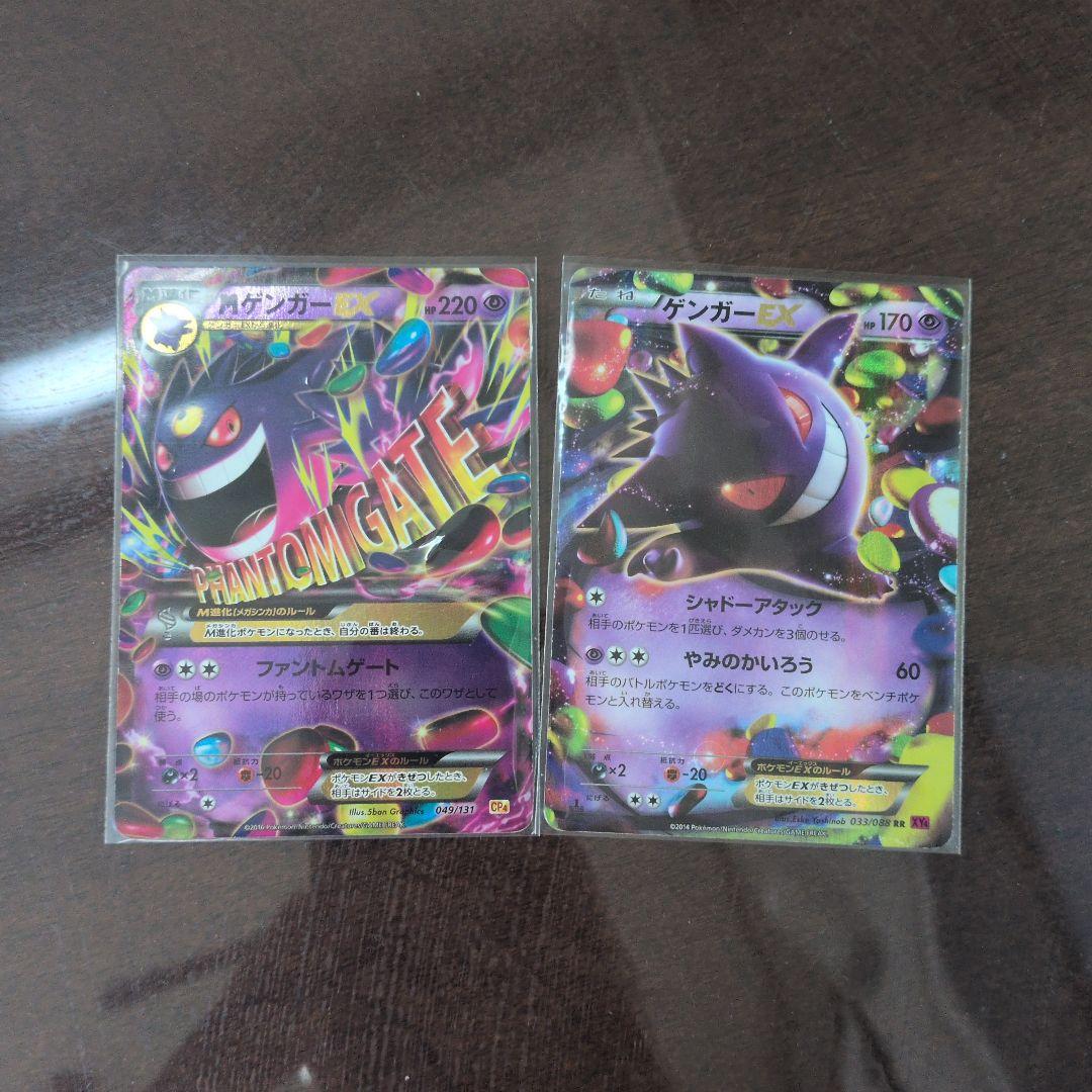 ゲンガーEX MゲンガーEX 2枚セット ポケモンカードゲーム XY
