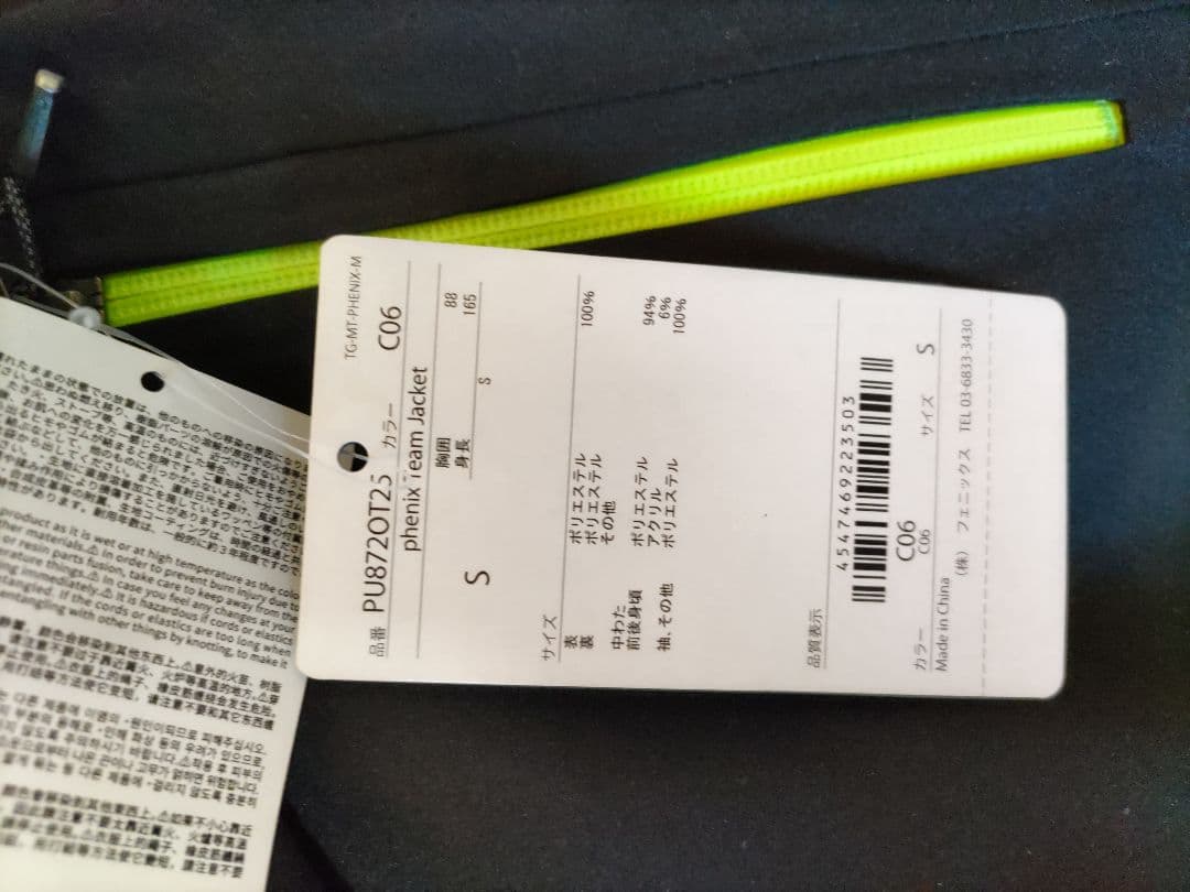 新品タグ付き Phenix フェニックス 上下組み合わせ