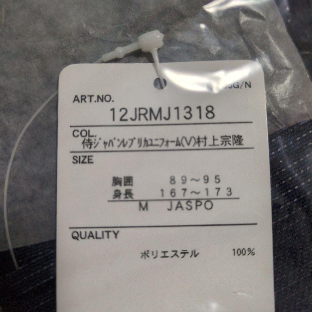 侍ジャパン　野球日本代表 ビジターユニフォーム 村上宗隆 М