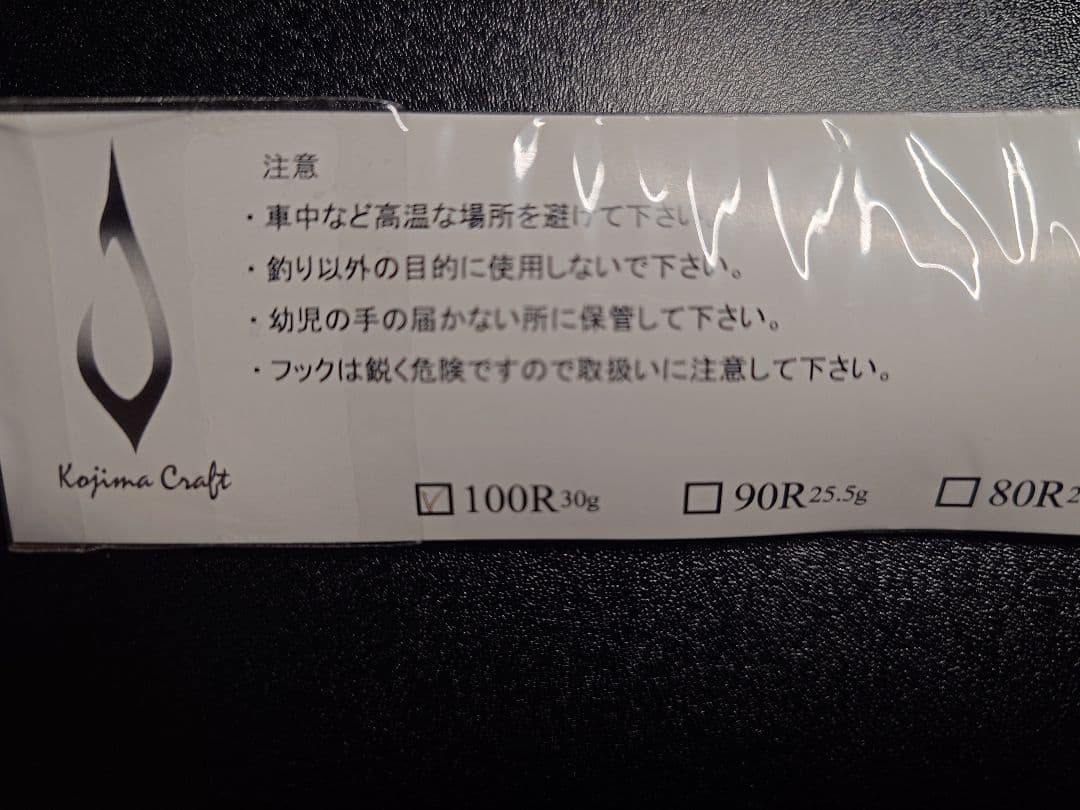 Kojima Craft サムライカスタム100R