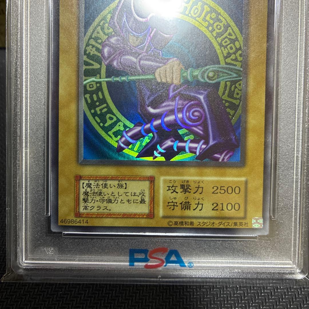 ブラックマジシャン　初期絵・復刻　PSA9