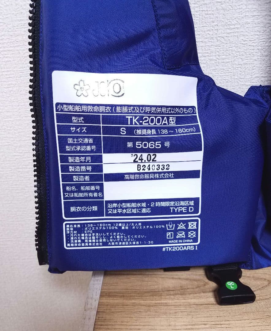新品未使用 キャプテンスタッグ 救命胴衣 ライフジャケット 桜マーク 釣り 船