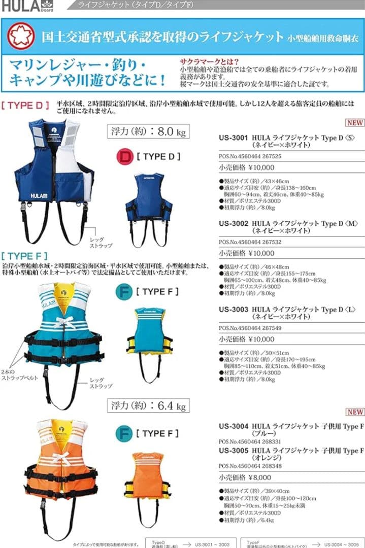 新品未使用 キャプテンスタッグ 救命胴衣 ライフジャケット 桜マーク 釣り 船