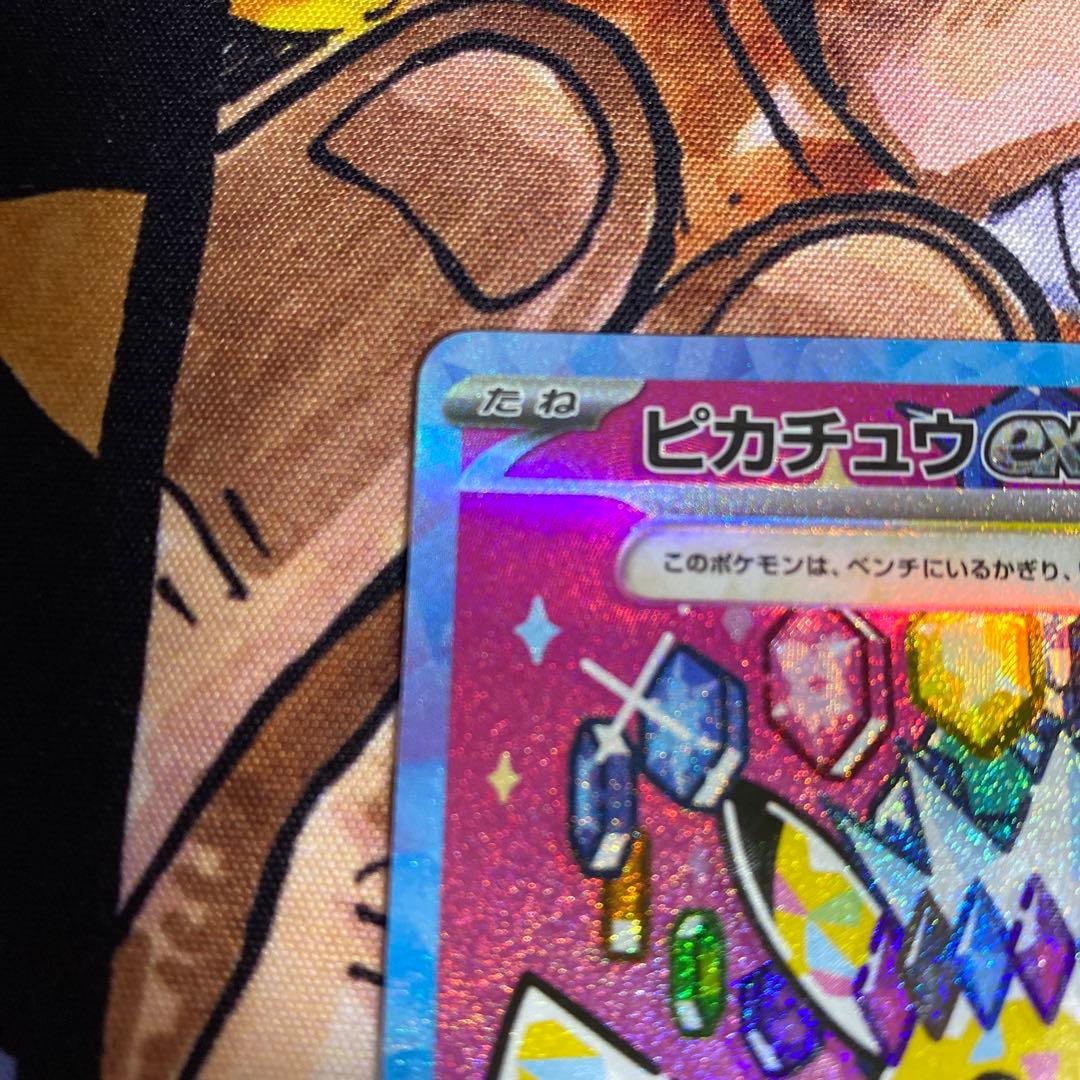[エラー希少]ピカチュウex 234/193 SAR ホロズレ