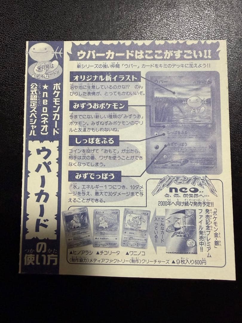 ポケカ　コロコロコミック　未剥がし　未剥離　ウパー