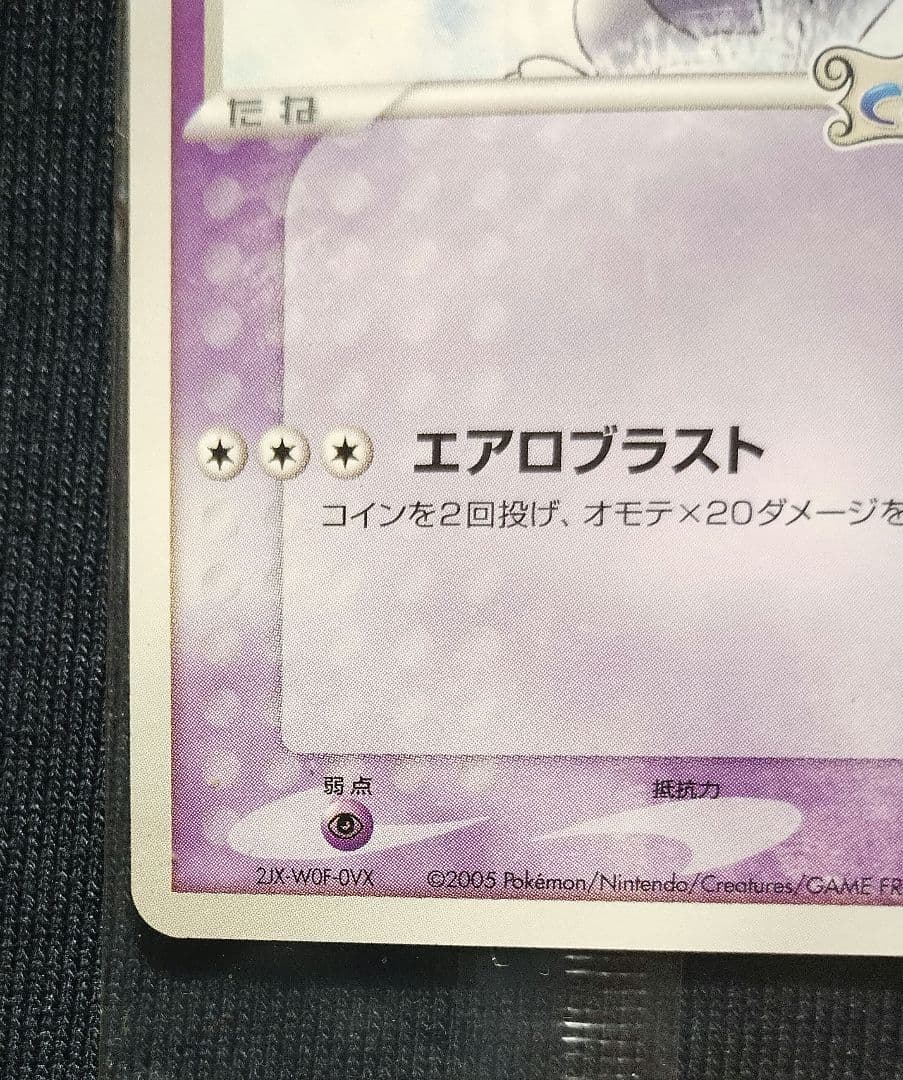 【未開封品】ルギア　エアロブラスト HP80✨