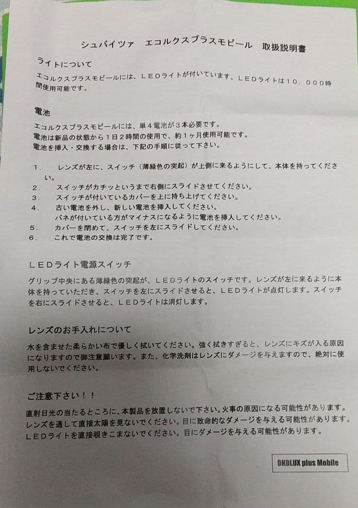 LEDライト付ルーペ 48D