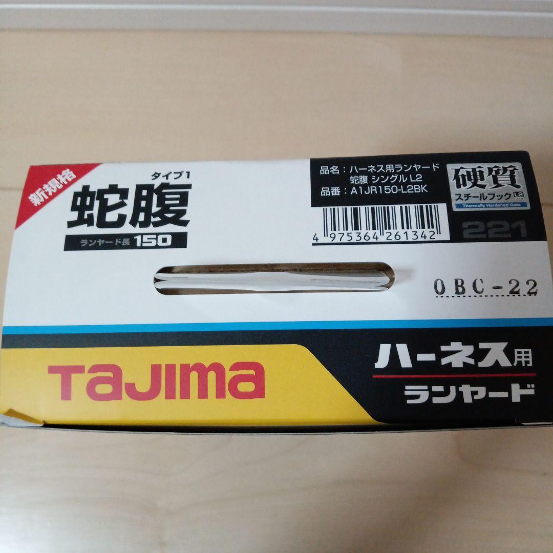 ⚫タジマ ハーネス用ランヤード蛇腹 シングル L2