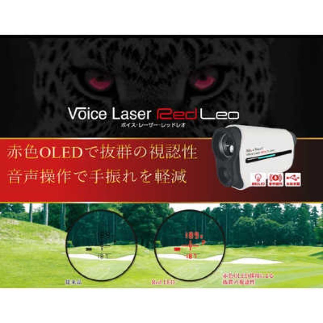 新品 レーザー距離計 ショットナビ ボイスレーザー レッドレオ マスターバニー