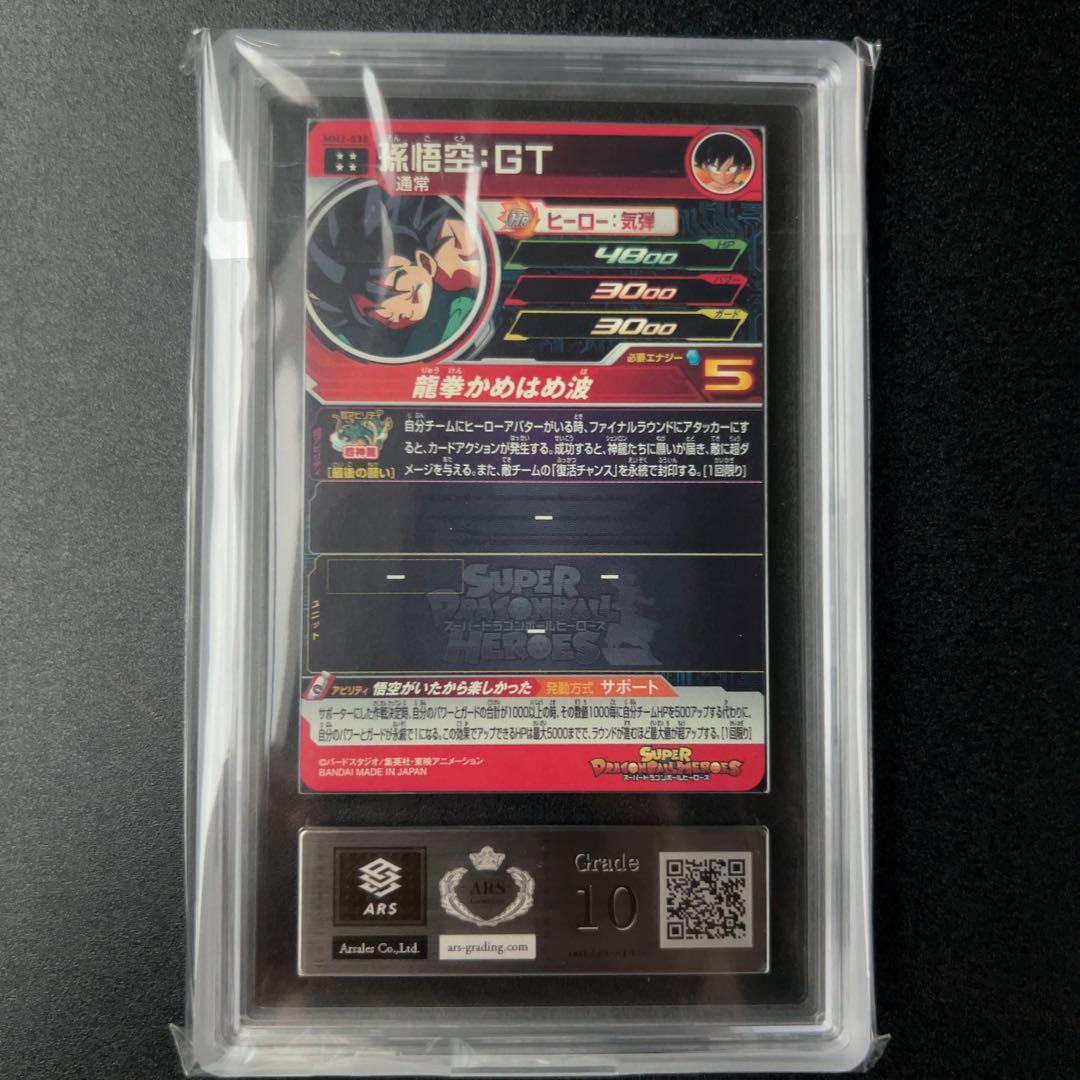 ドラゴンボールヒーローズ 孫悟空 GT ars10
