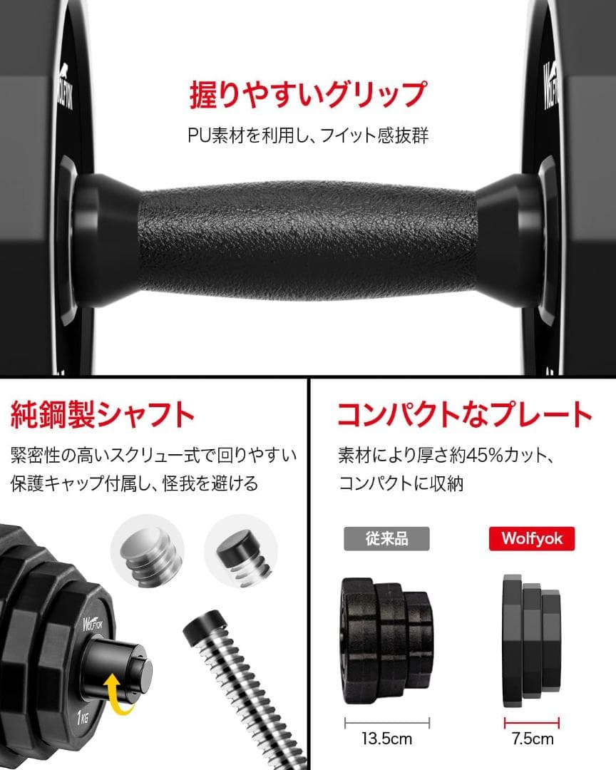 Wolfyok ダンベルセット 可変式 スチール製 多段階重さ調節可 バーベル