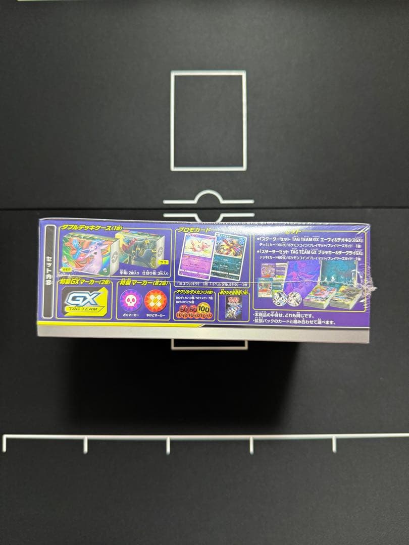 ポケモンカードゲーム TAG TEAM GX スターターデラックスセット未開封