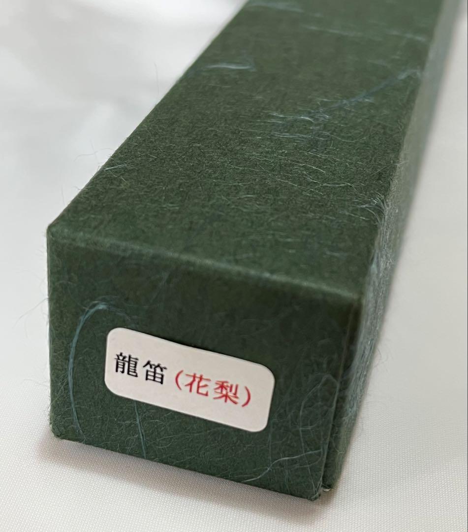 龍笛 花梨 紐巻き　桐箱(布袋付き)
