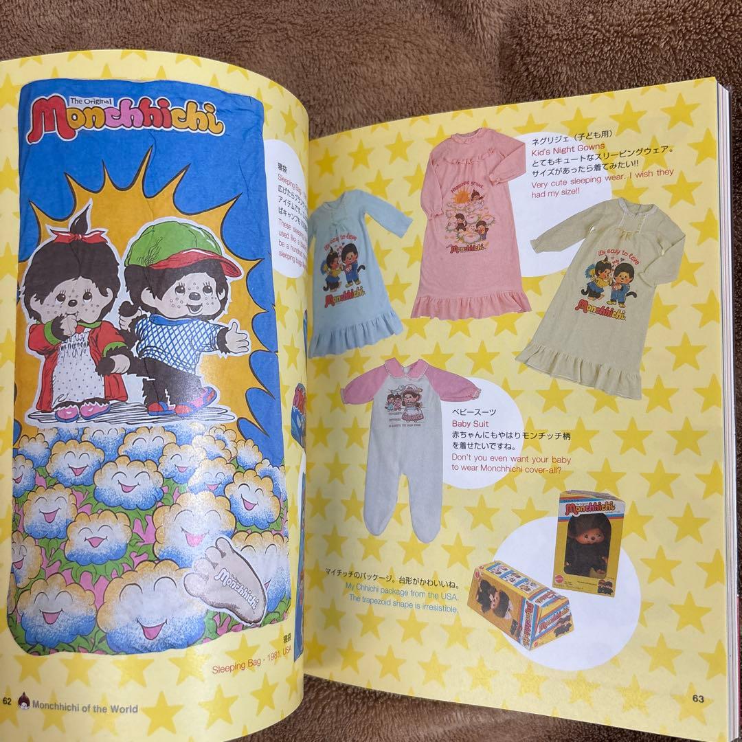 【モンチッチ図鑑】モンチッチ World Collections