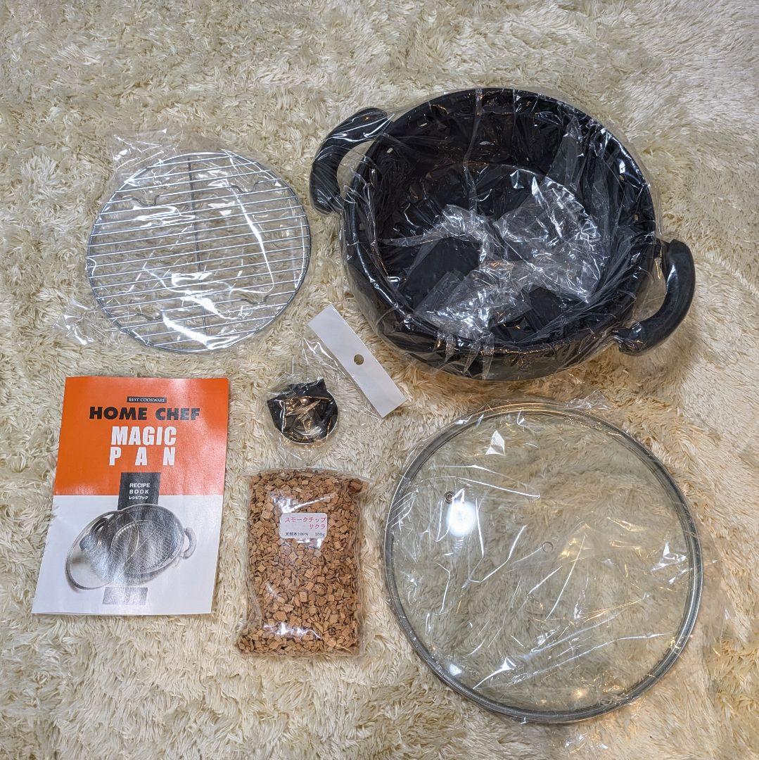 【新品】ホームシェフマジックパン 直火鍋 スモークチップ付 アルミダイキャスト