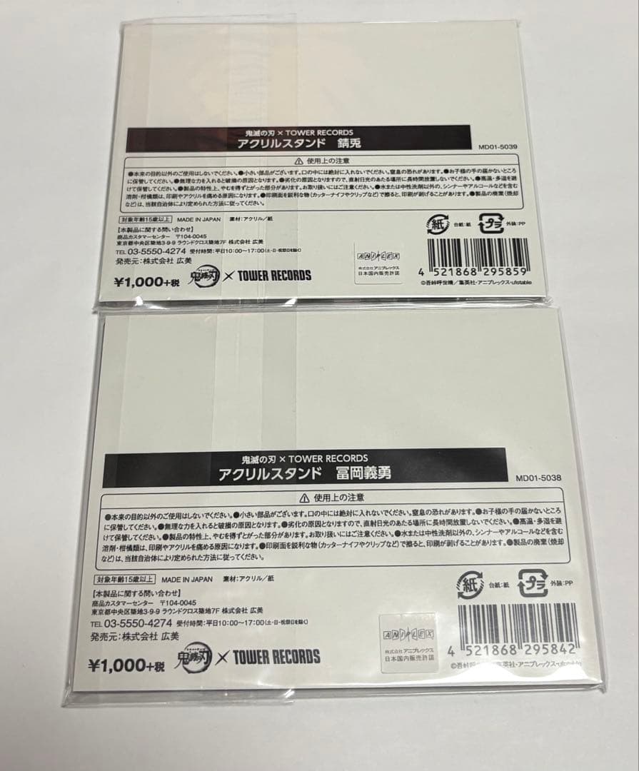 鬼滅の刃　TOWER RECORDS アクリルスタンド