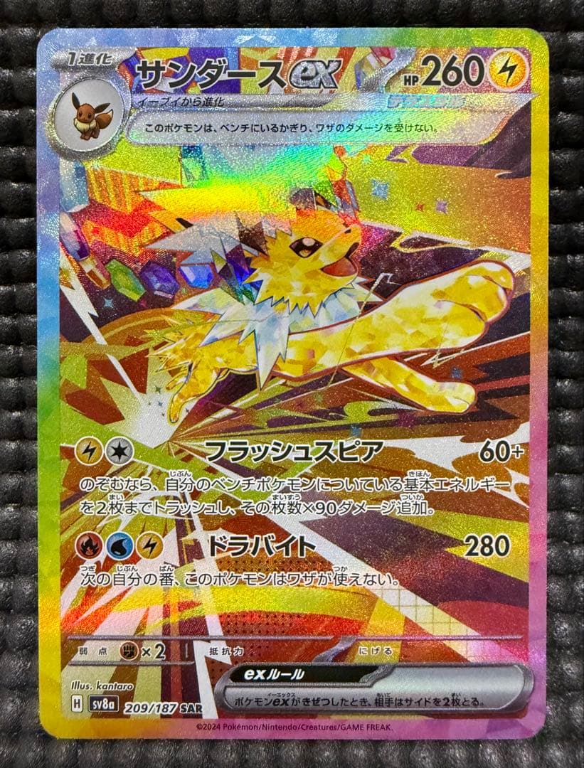 ポケカ　 ブイズ SAR 8枚　セット　まとめ売り　やや傷有り