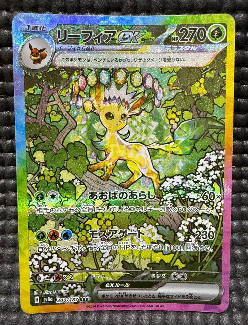 ポケカ　 ブイズ SAR 8枚　セット　まとめ売り　やや傷有り