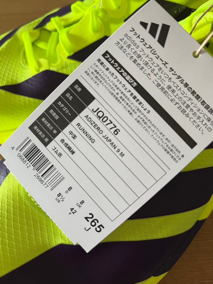 アディゼロ 9 M adidas ADIZERO JAPAN 9 JQ0776