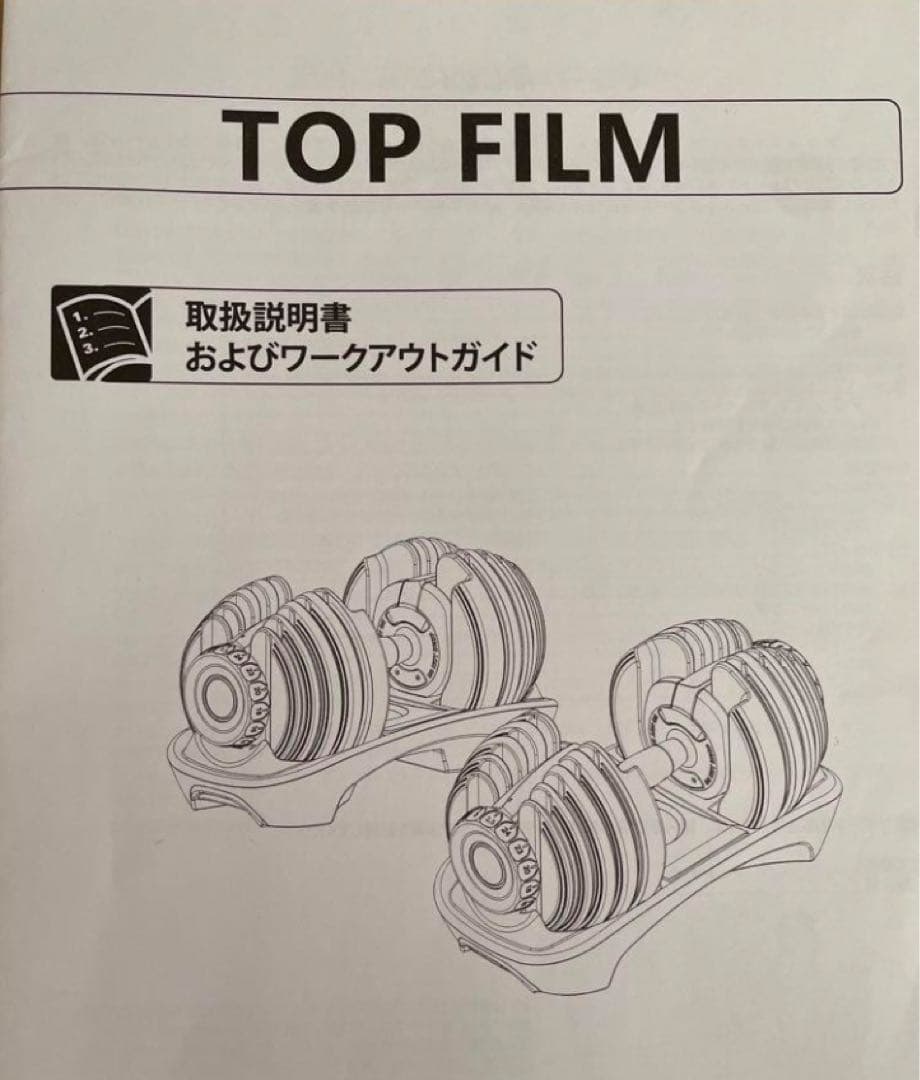 TOP FILM アジャストダンベル　可変式　24kg×2個（うち1個）②