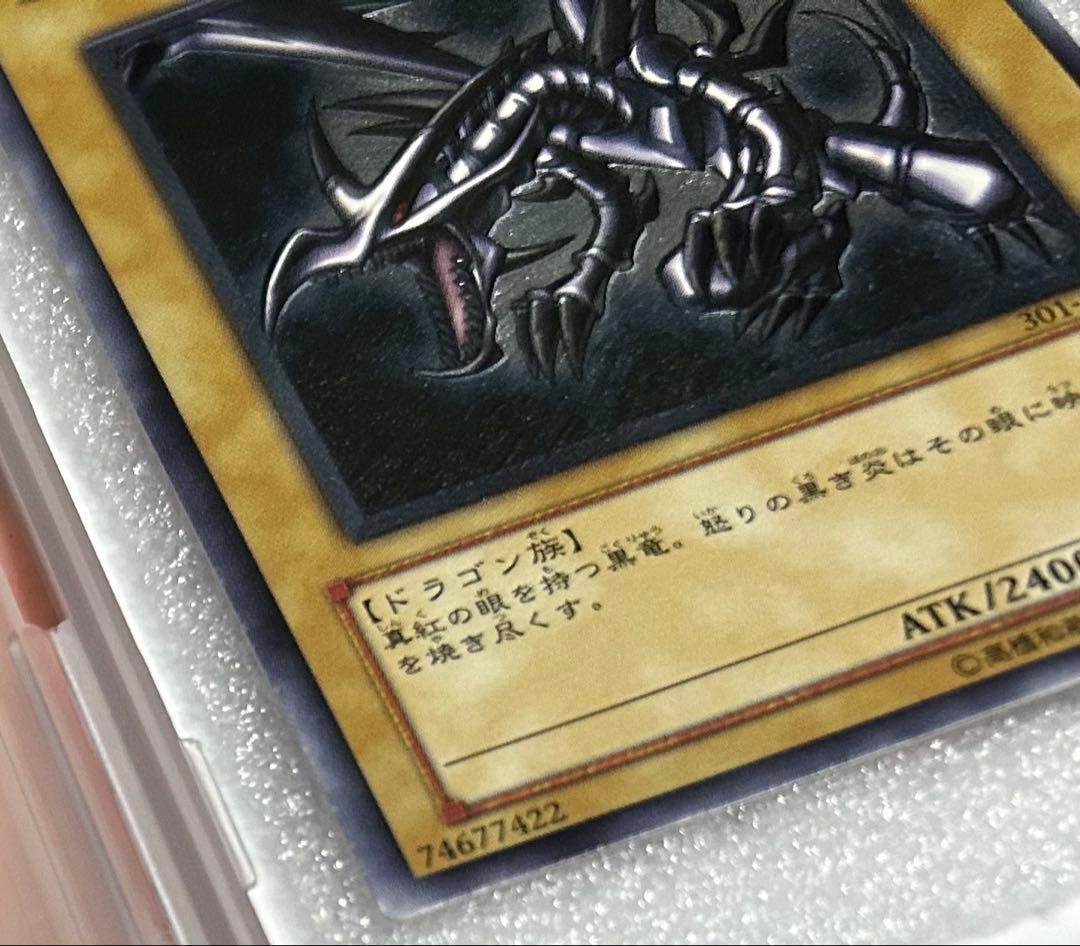 真紅眼のの黒竜 301-056 レリーフ　美品級