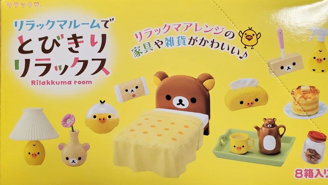 リーメント「リラックマルームでとびきりリラックス」8種コンプリートBOX