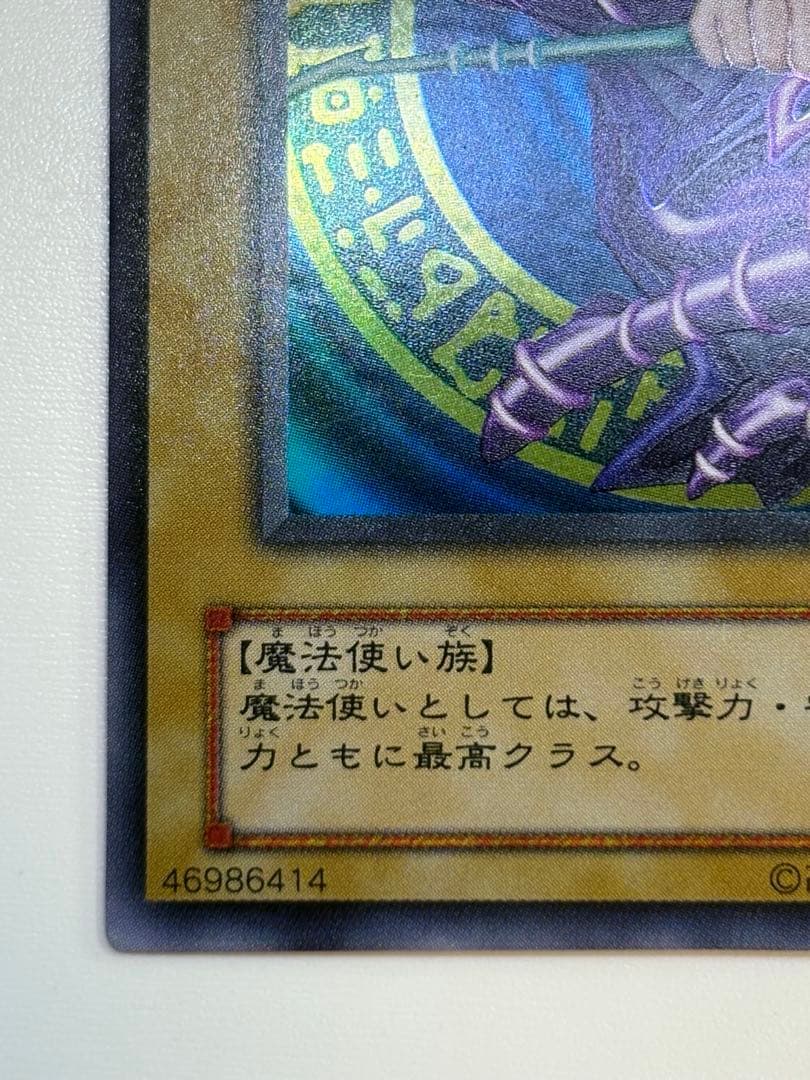 ①新品みたいです。ブラック・マジシャン 初期絵 ウルトラレア LB-05