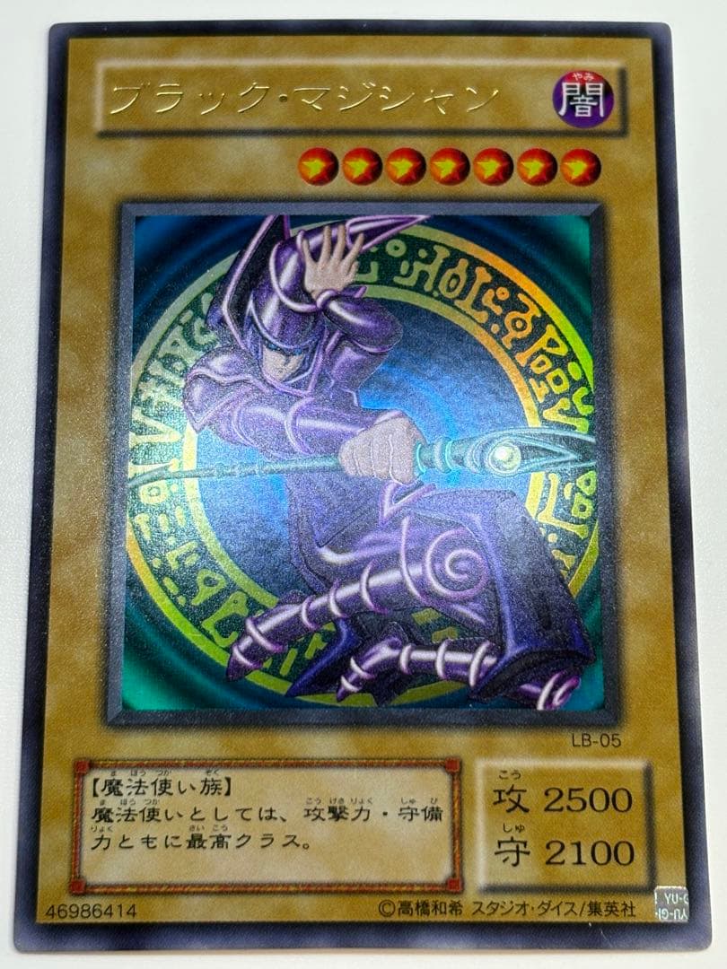 ①新品みたいです。ブラック・マジシャン 初期絵 ウルトラレア LB-05