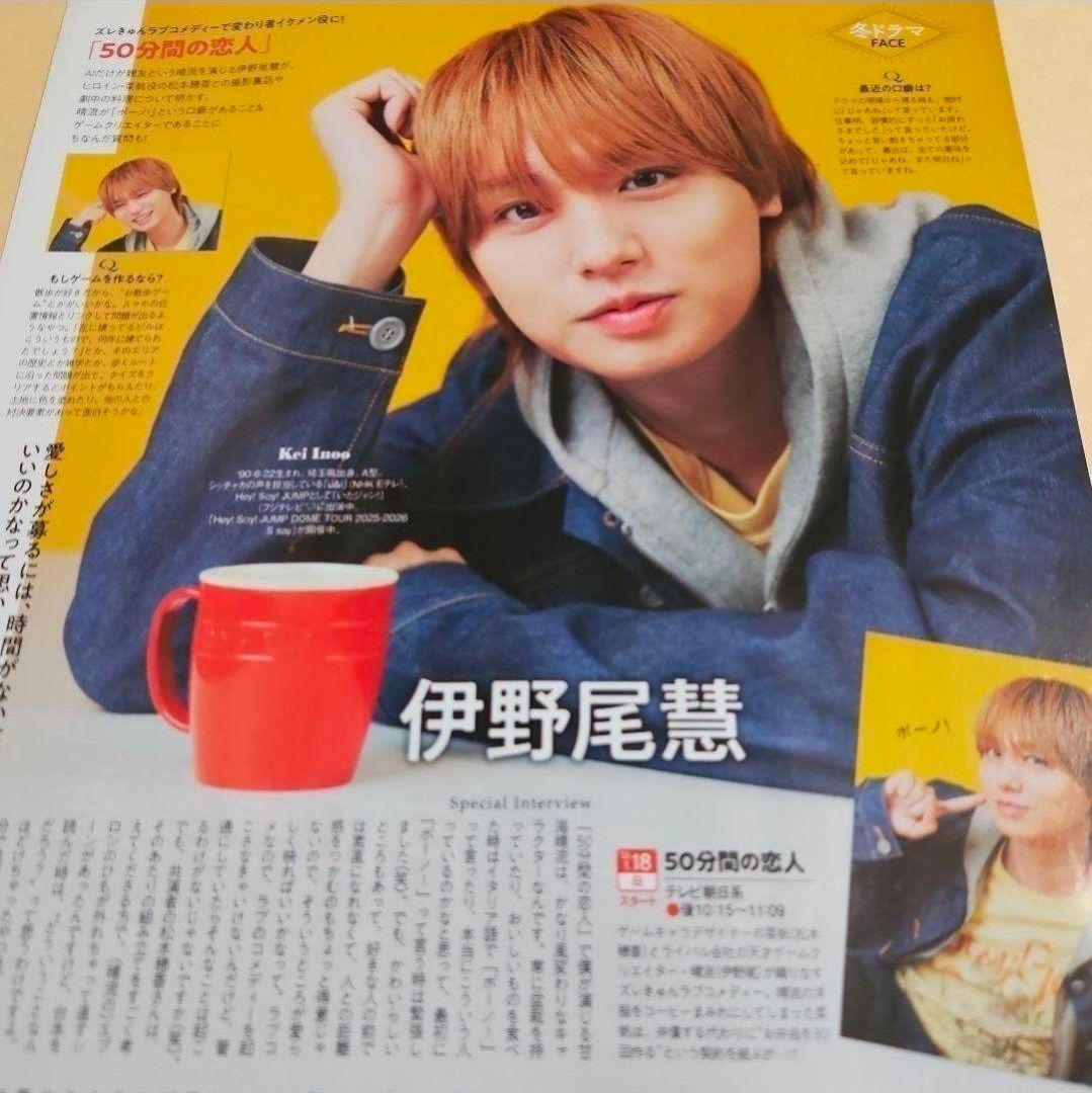 まとめ売り 伊野尾慧 切り抜き WiNKUP Hey! Say! JUMP 雑誌