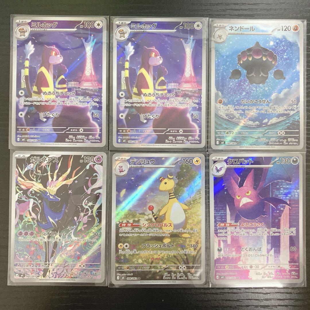 メガドリーム ニンジャスピナー AR ポケモンカード まとめ売り 30枚セット