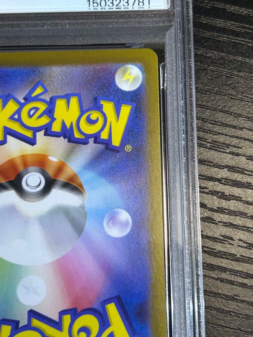 ポケモンカードゲーム　ヒロシマのピカチュウpsa10