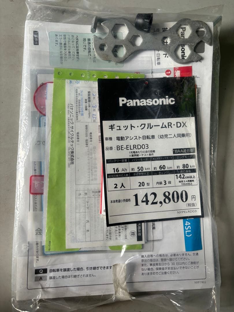 パナソニックギュット 電動アシスト自転車