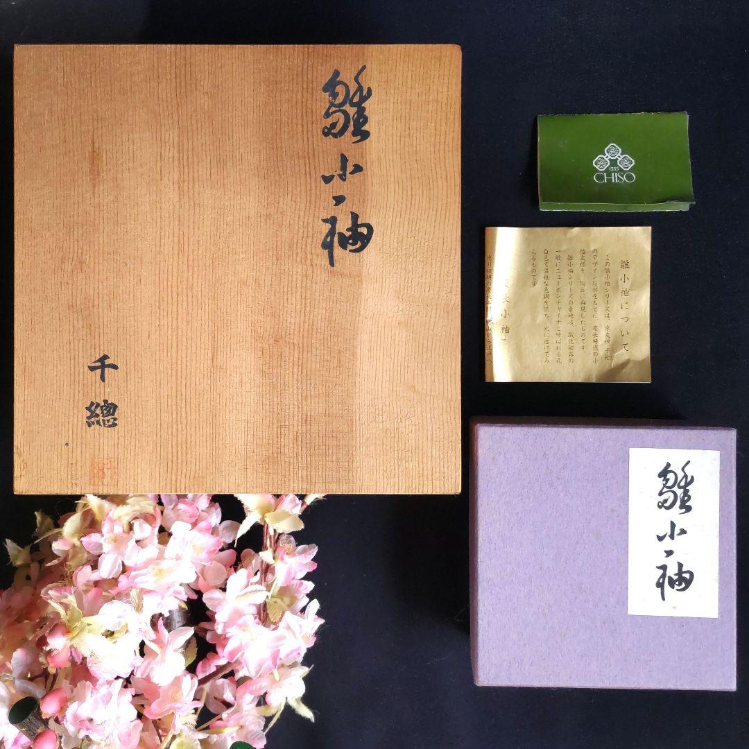 新品　千總　雛小袖　金彩色絵　菓子鉢　木箱／絵変わり　着物型小皿　紙箱　しおり付