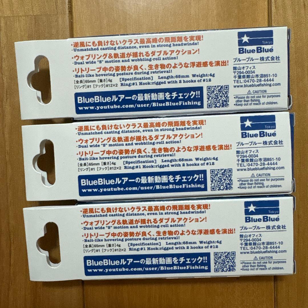 【入手困難】☆BlueBlue☆ ブローウィン60S 【応募券つき】 3個セット