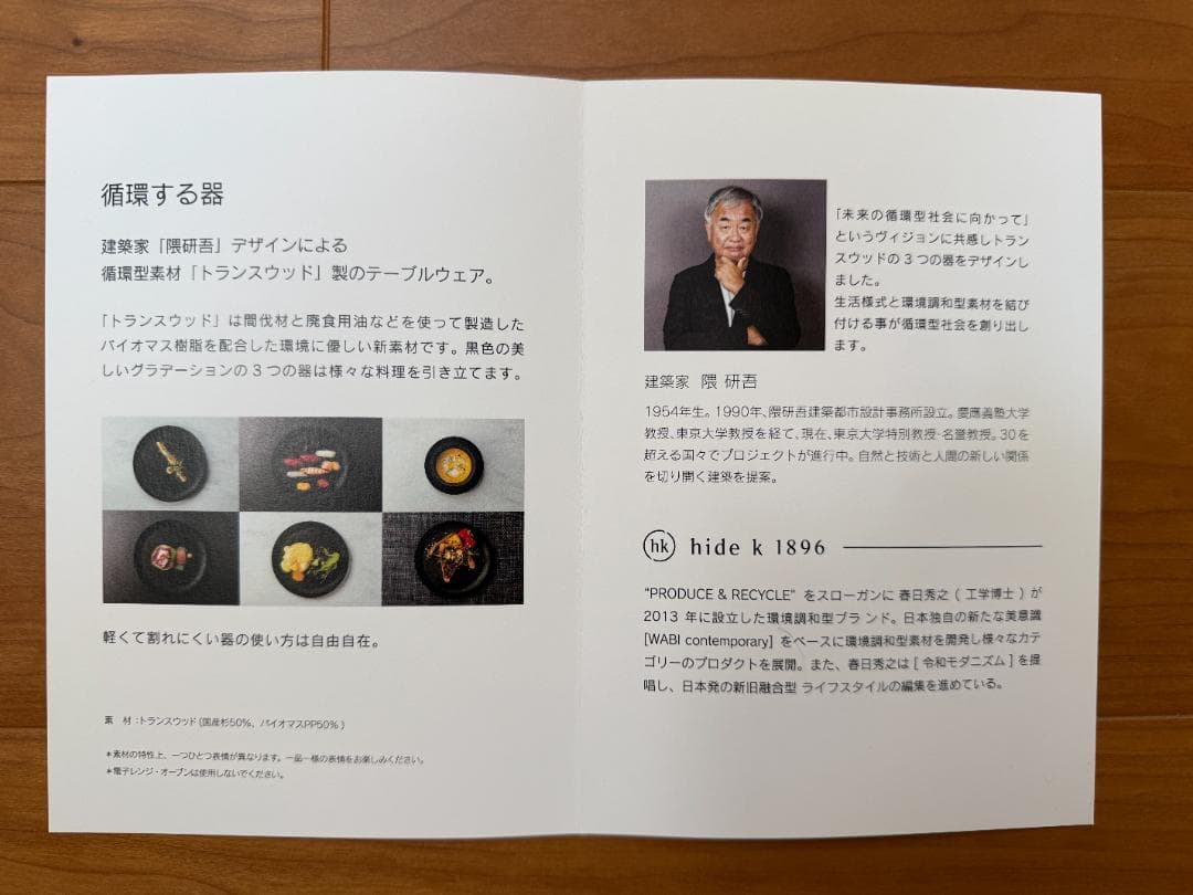 レクサス循環型素材「トランスウッド」製のテーブルウェアト 3点