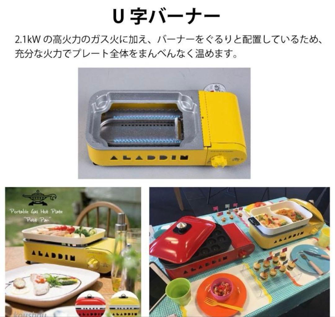 Aladdinアラジン　カセットコンロ プチパン　キャンプ　焼肉プレート