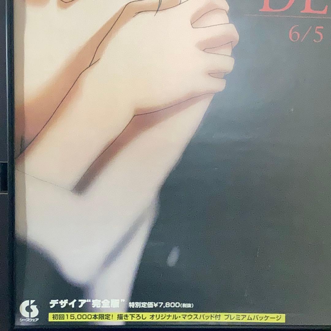 DESIRE 販促ポスター B2 やさまたしやみ 背徳の螺旋 デザイア 希少
